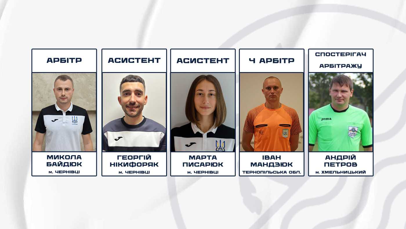 "Дністер" – "Авангард": призначено бригаду арбітрів