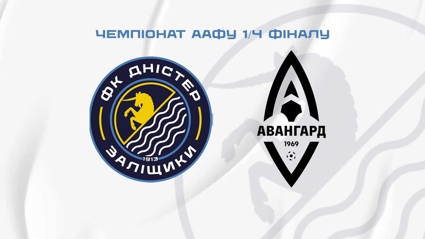 "Дністер" - "Авангард" 2:0 / огляд матчу