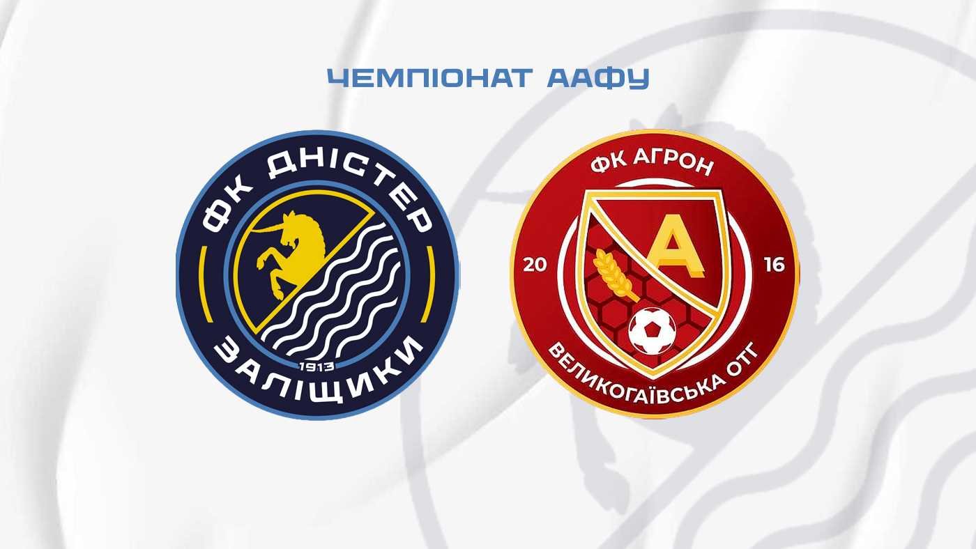 "Дністер" – "Агрон" / 6 вересня / 14:00