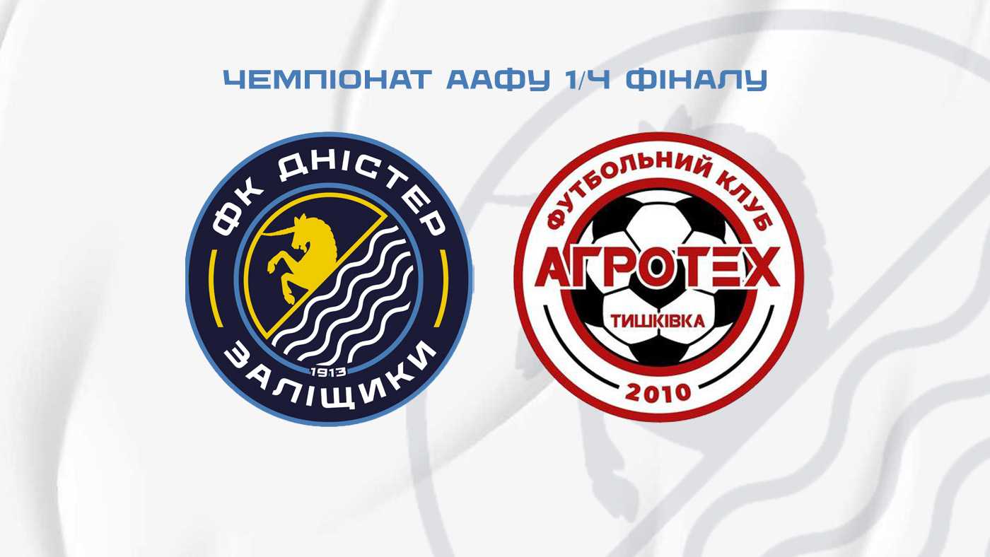 "Дністер" - "Агротех" / пряма трансляція