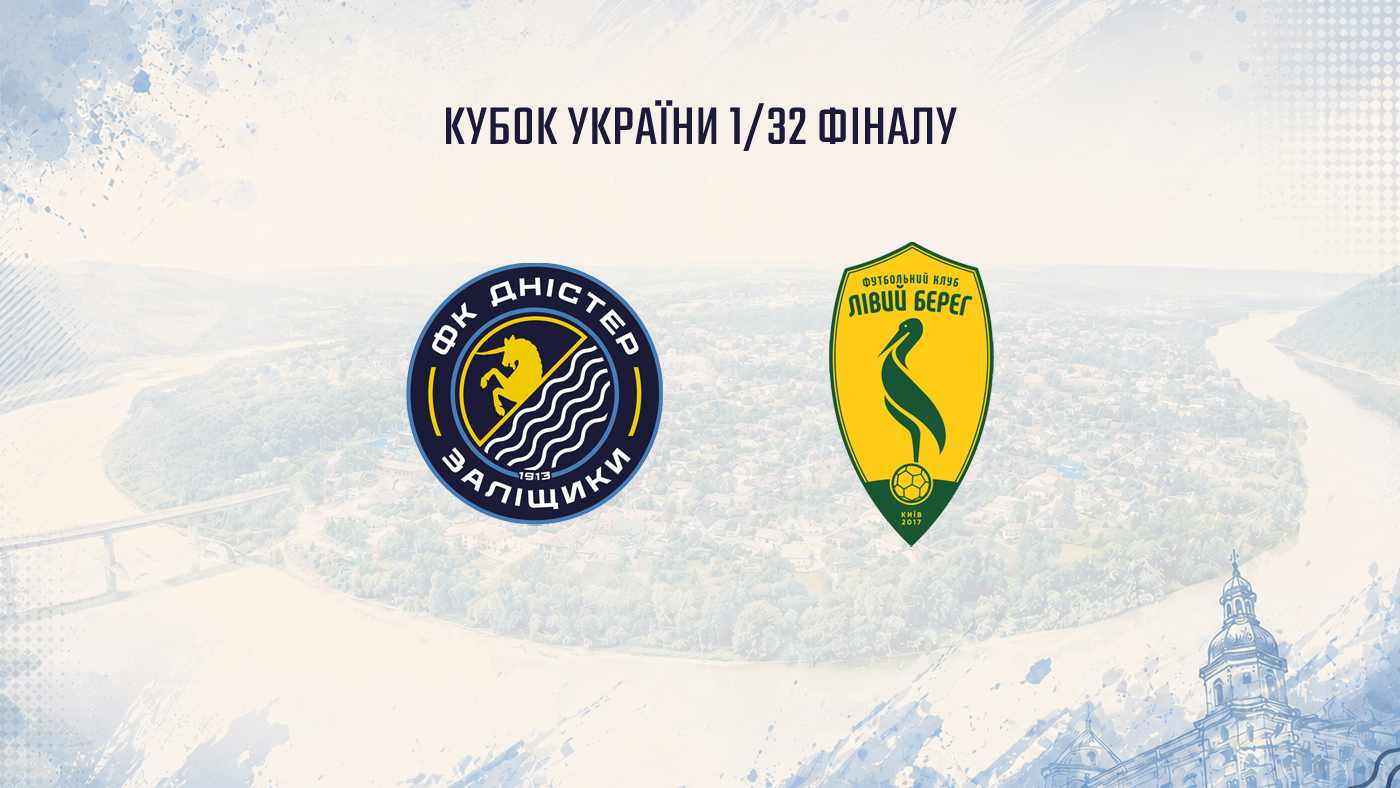 "Дністер" зіграє з клубом УПЛ!