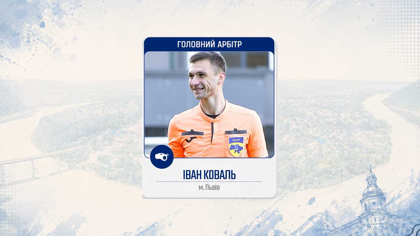 "Вільхівці" – "Дністер": бригада арбітрів