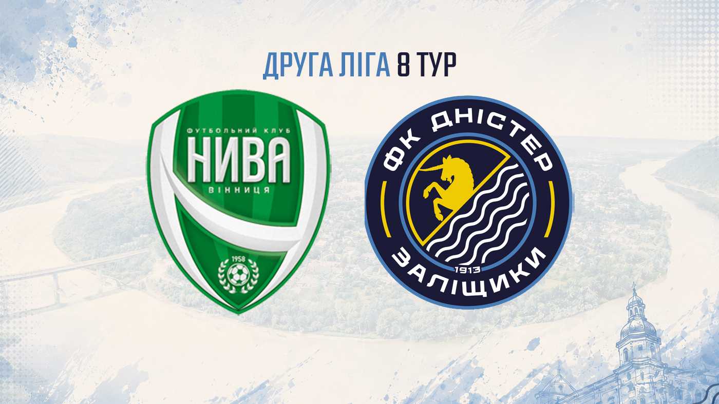 "Нива" – "Дністер" / 26 вересня / 15:00