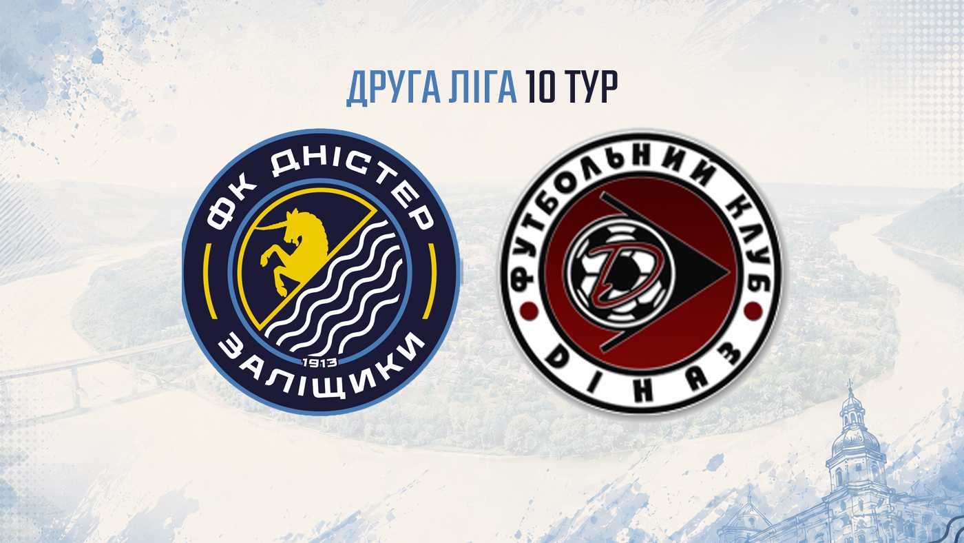 "Дністер" – "Діназ" / 11 жовтня / 12:30